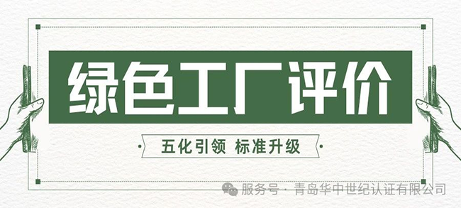 標(biāo)準(zhǔn)升級(jí)！《綠色工廠(chǎng)評(píng)價(jià)通則》即將更新,這些變化值得關(guān)注!